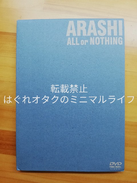 ALL or NOTHING/嵐』コンサートDVDの偽物の見分け方を書き記しておく ...