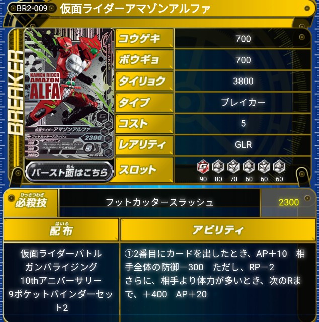 バインダー2のカード紹介 はちんこのガンバライジング日記