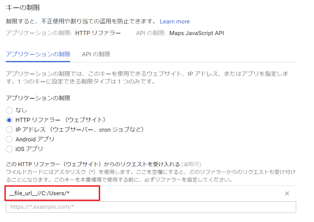 f:id:hhgingisland:20181201211344p:plain APIキーの制限にファイルパスを登録する場合