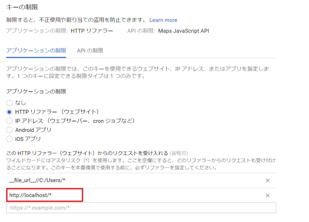 f:id:hhgingisland:20181201213437p:plain APIキーの制限にローカルのwebサーバーのパスを登録する場合