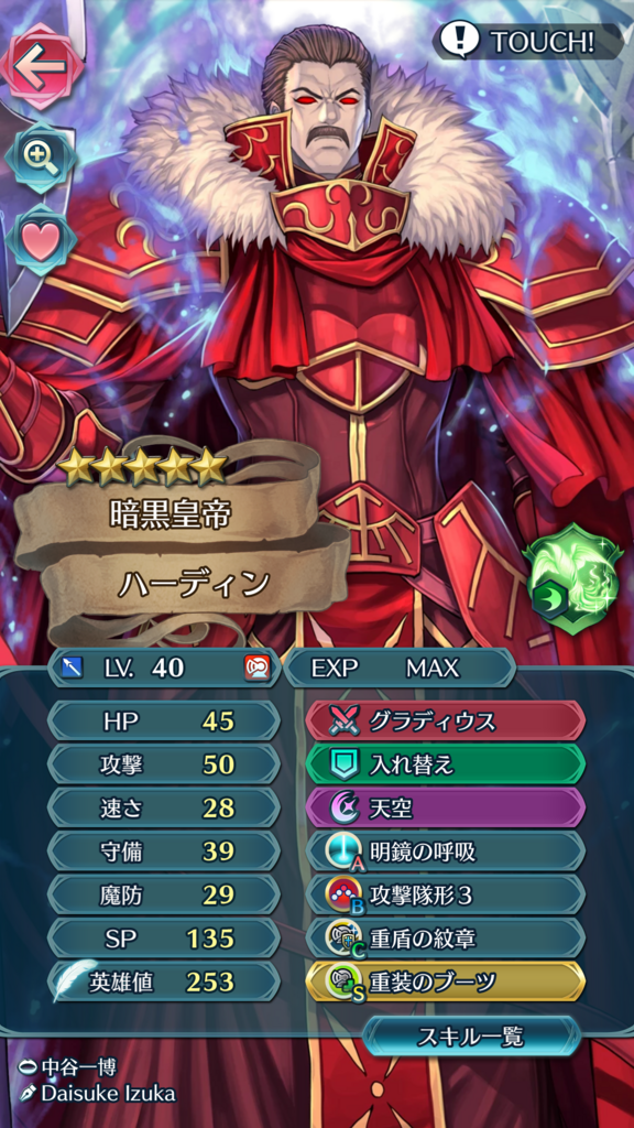 Feh日記 ハーディン様を改造してみる 犬の手ももみたい