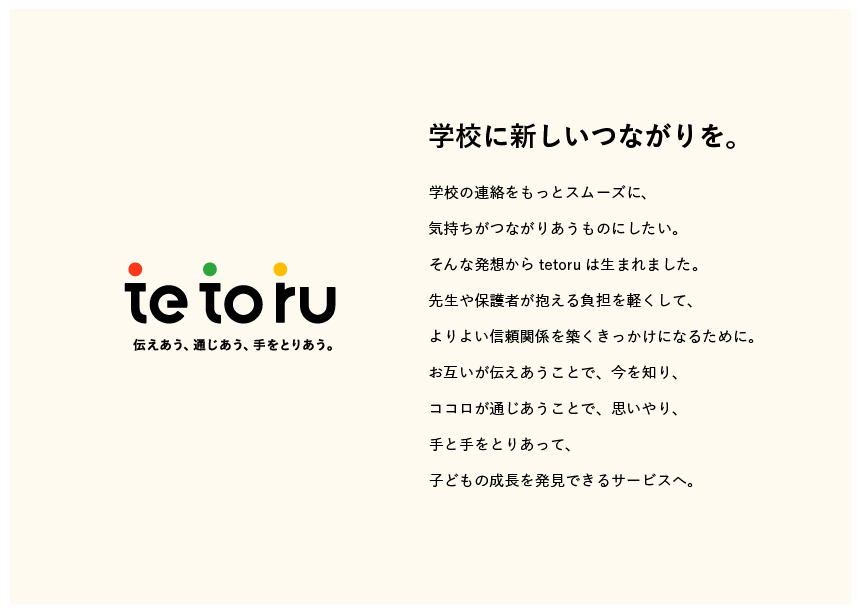 tetoru_statement