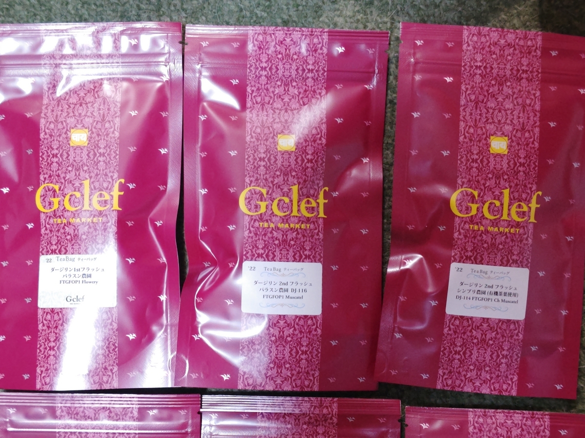 Gclef】ジークレフ 紅茶 4種セット ネパール・インド ダージリン