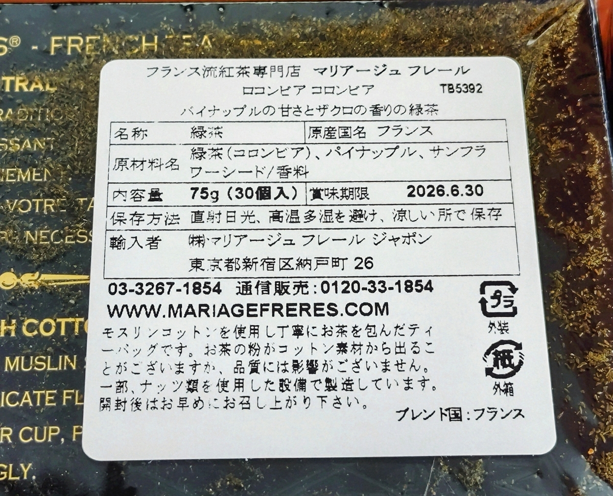 2025マリアージュフレール福袋 - 紅茶と福袋がすき