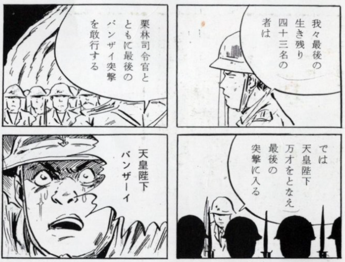 第1590話 バンザイ突撃 - ホリショウのあれこれ文筆庫