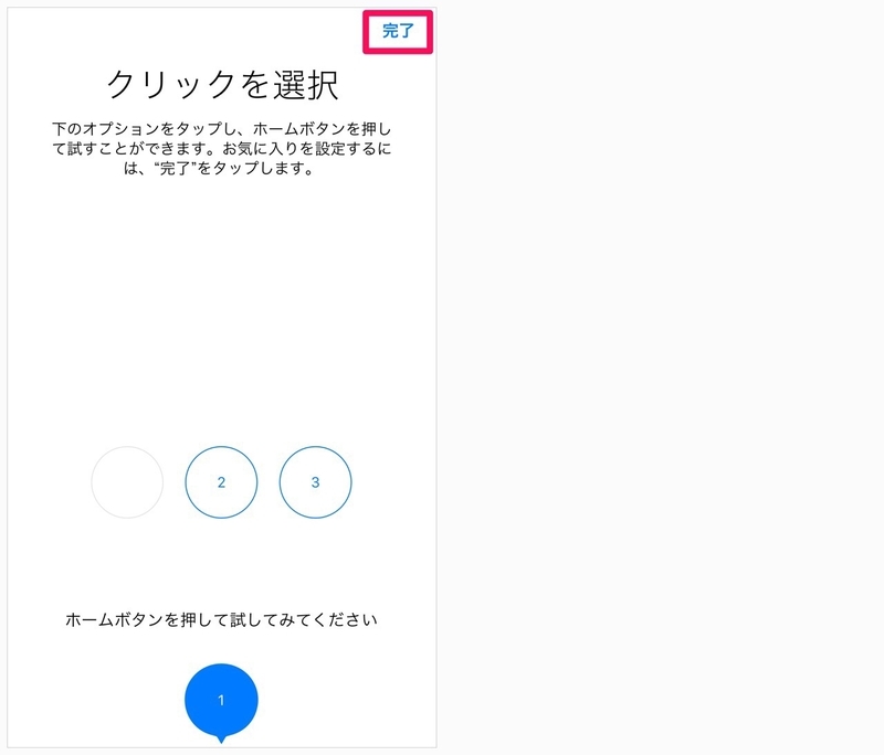 ホームボタンのクリック感を調整する Iphone7 Iphone7 Plus あめつくのブログ