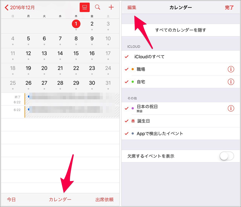 参加依頼スパムをiphoneのカレンダーから削除して今後表示されないようにする あめつくのブログ