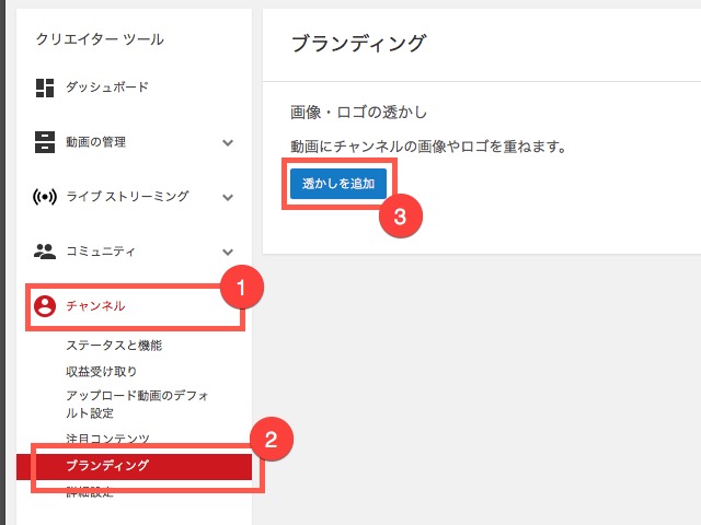 YouTubeの動画に透かしを入れる方法（チャンネル登録ボタンを表示する 