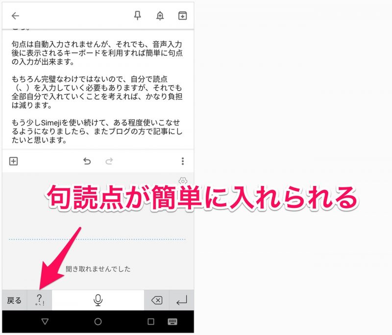 Androidで音声入力するなら Simeji が一番かも あめつくのブログ