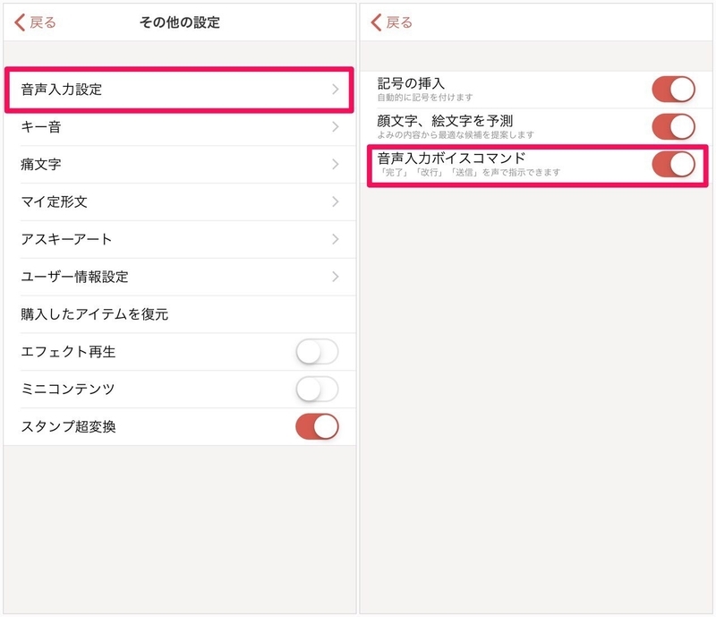 Simejiで音声入力する方法 Iphoneアプリ あめつくのブログ