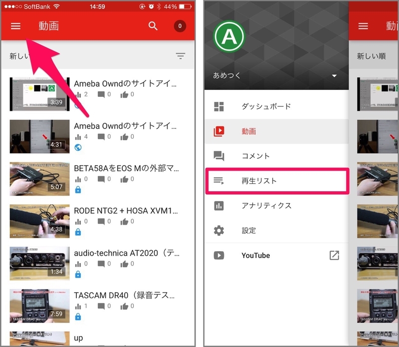 Youtubeの再生リストをiphoneで編集する方法 あめつくのブログ