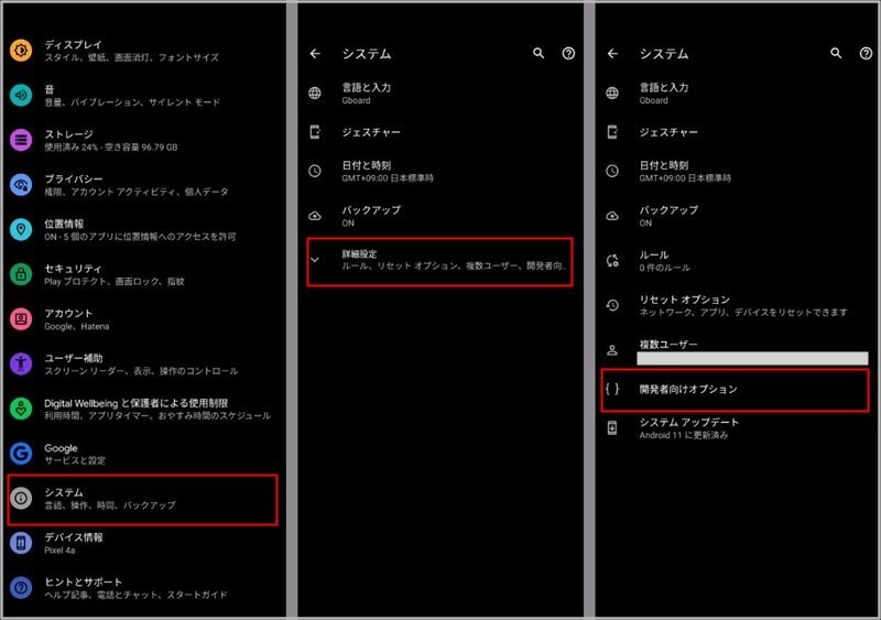 Google Pixel 4a 開発者向けオプションを有効にする方法 あめつくのブログ