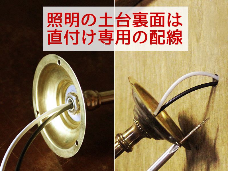 壁面直付け照明の背面・コードの様子