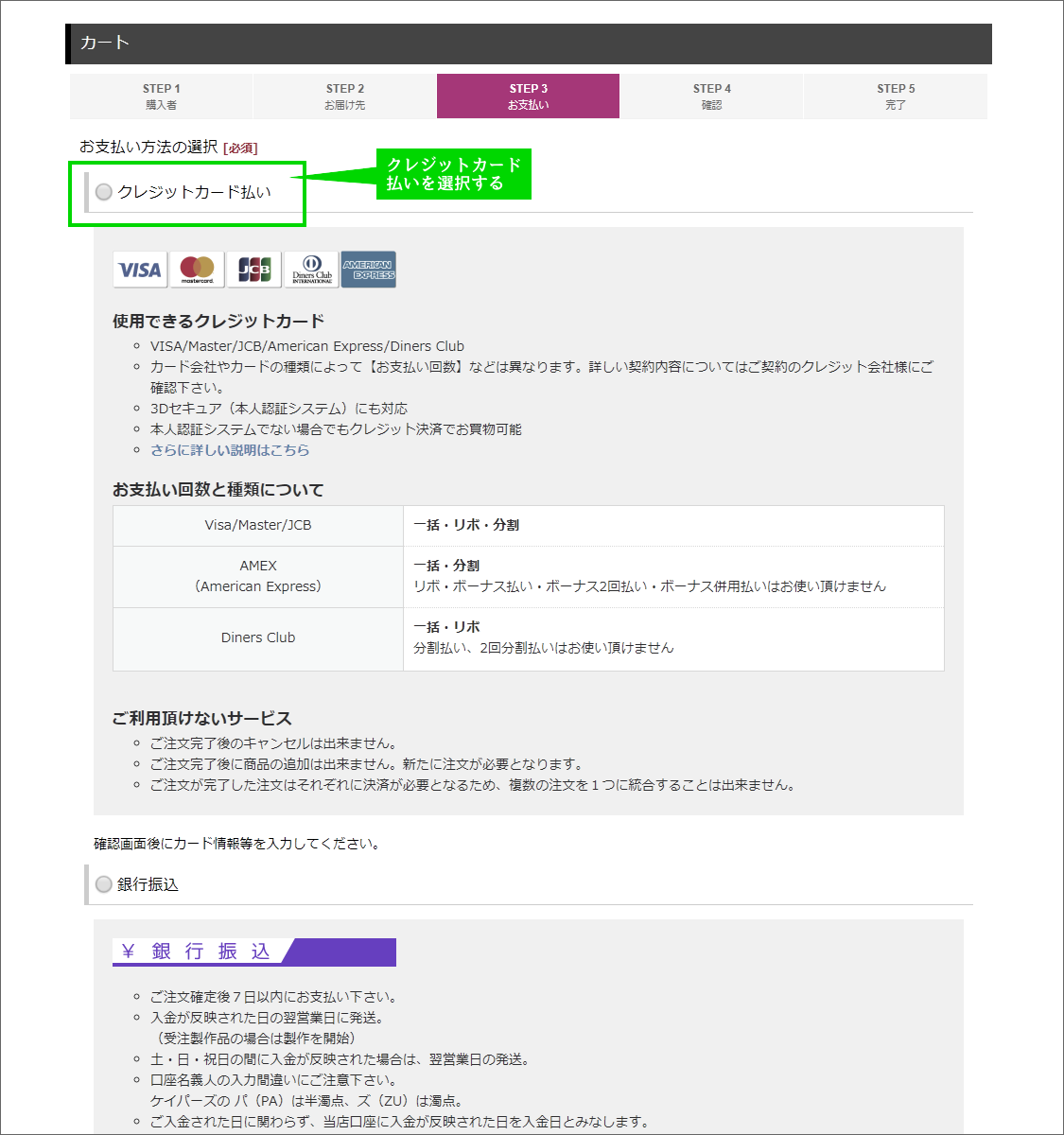 クレジットカード払いを選択する