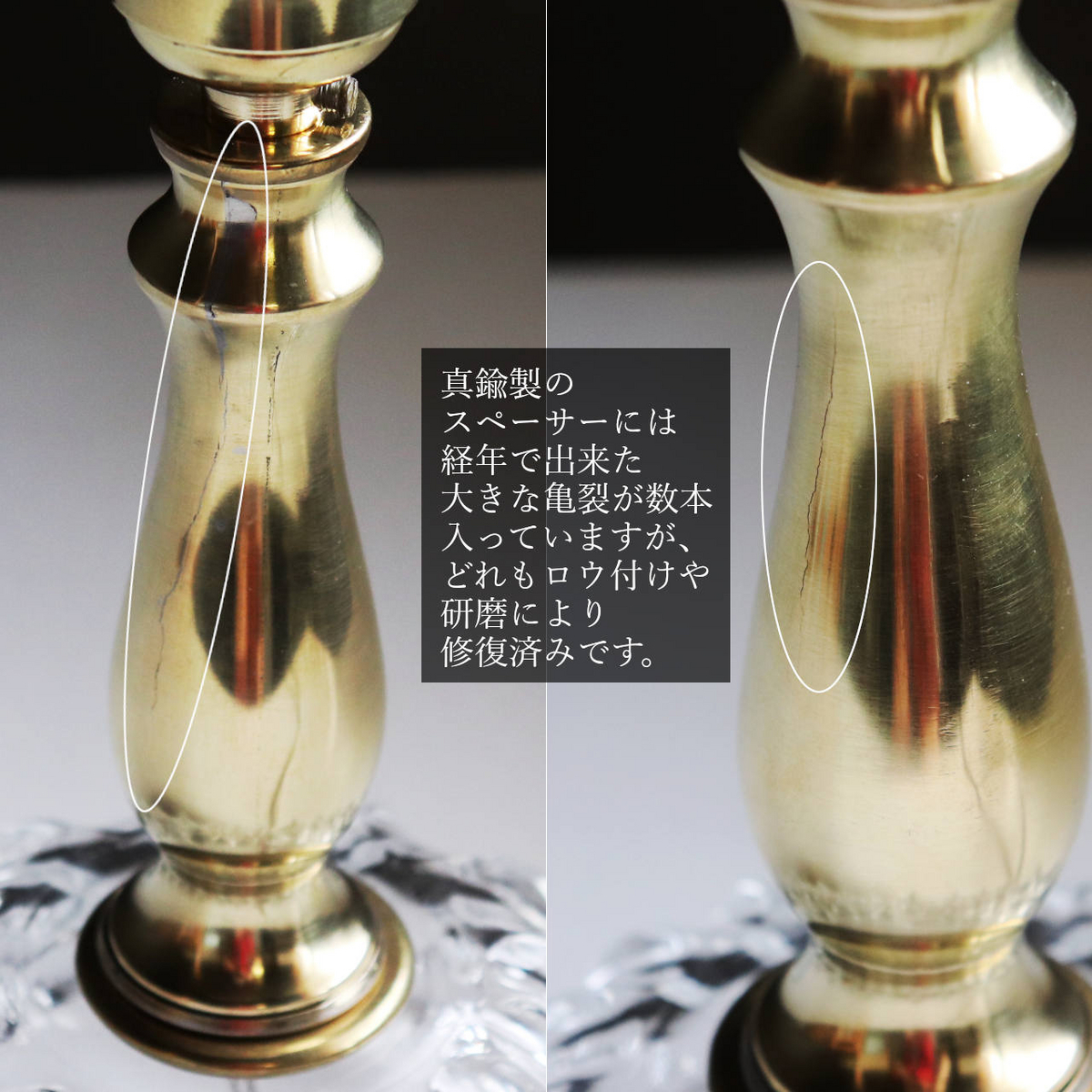 真鍮製装飾にできた亀裂の補修跡｜アンティーク卓上照明テーブルライト