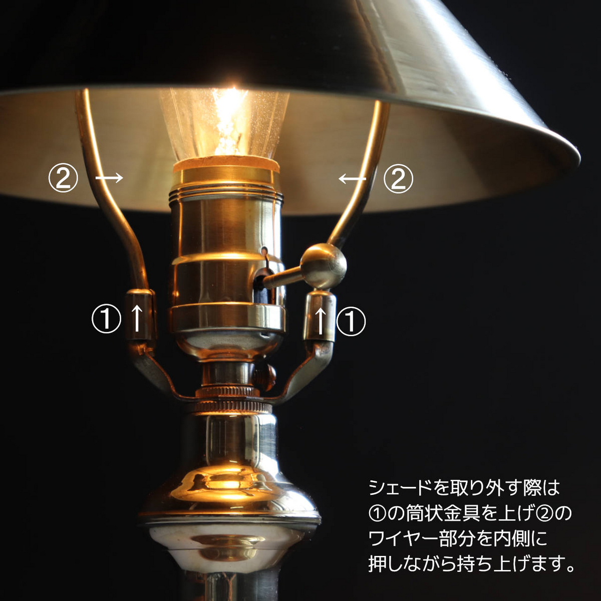 シェードは脱着可能｜アールデコ調真鍮製リメイク卓上照明テーブルライト