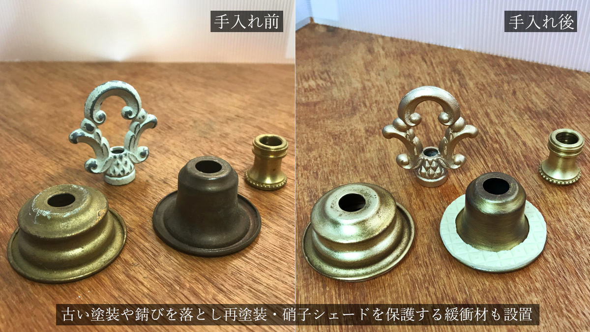 ガラスシェードとブラケット金具を連結する部品たち｜アイアンブラケットライトの修理・製作
