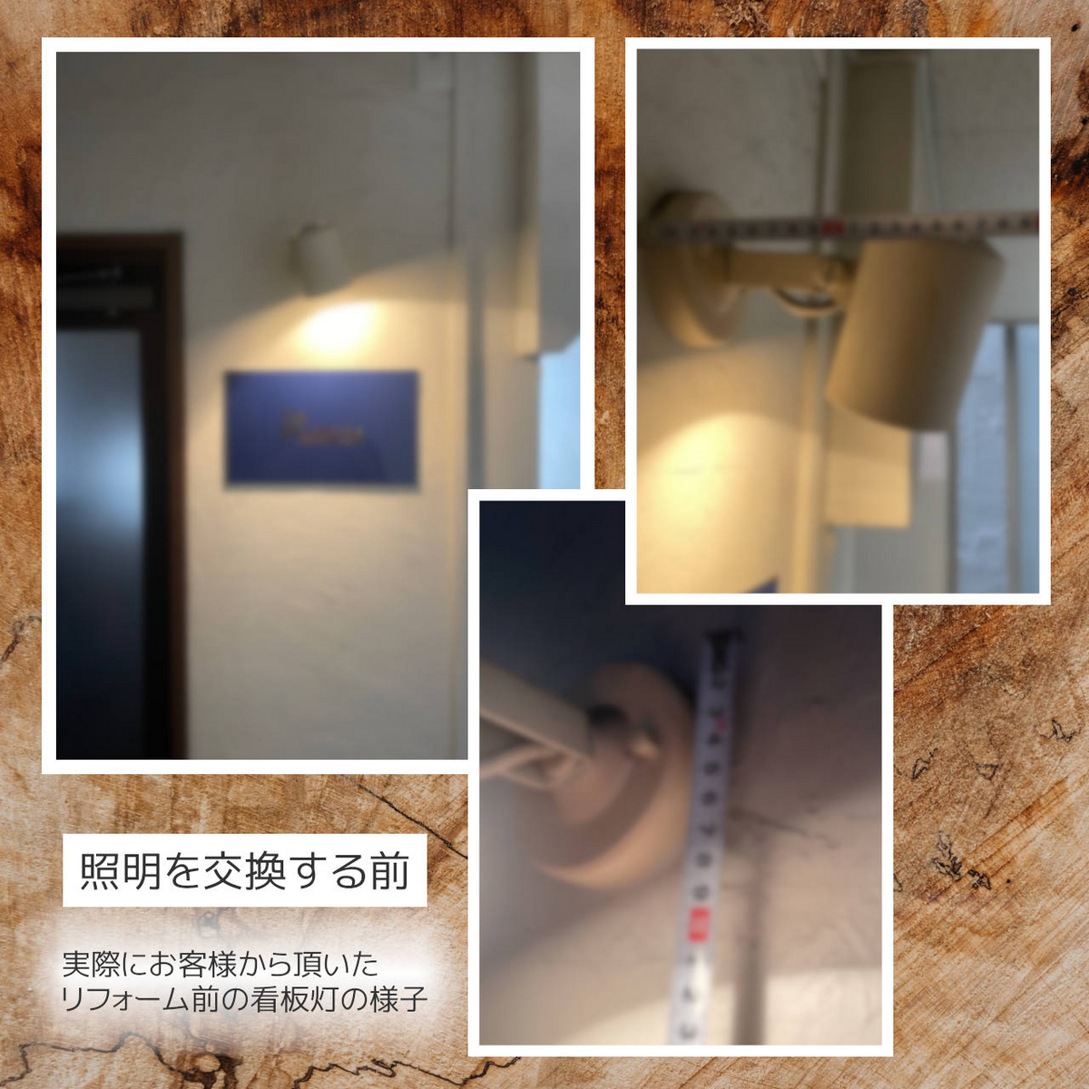 リフォーム前のBAR入口に設置された看板灯の様子｜ピクチャーライトの製作依頼