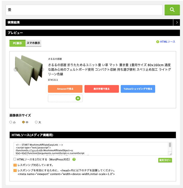 もしもアフィリエイトのかんたんリンク