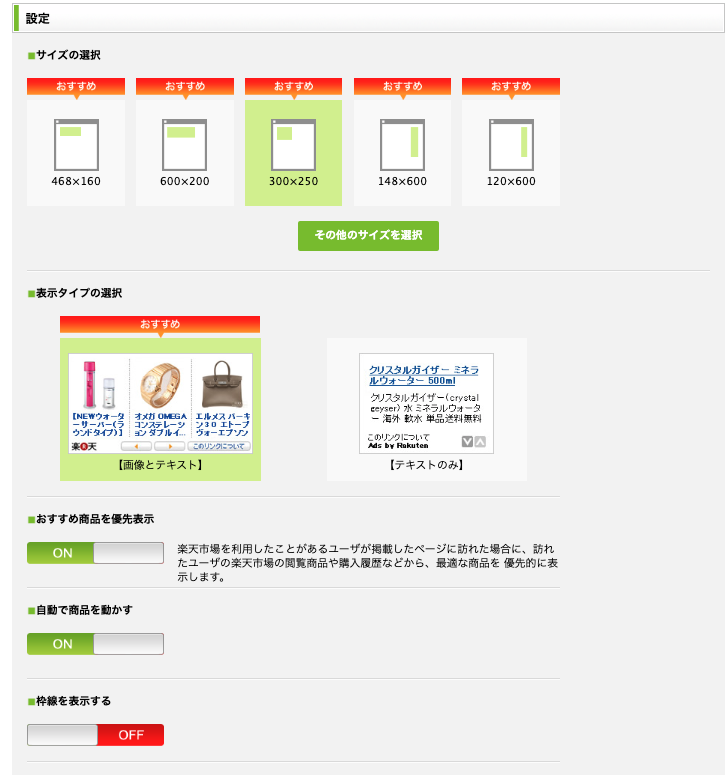 もしもアフィリエイトのモーションウィジェット設定画面