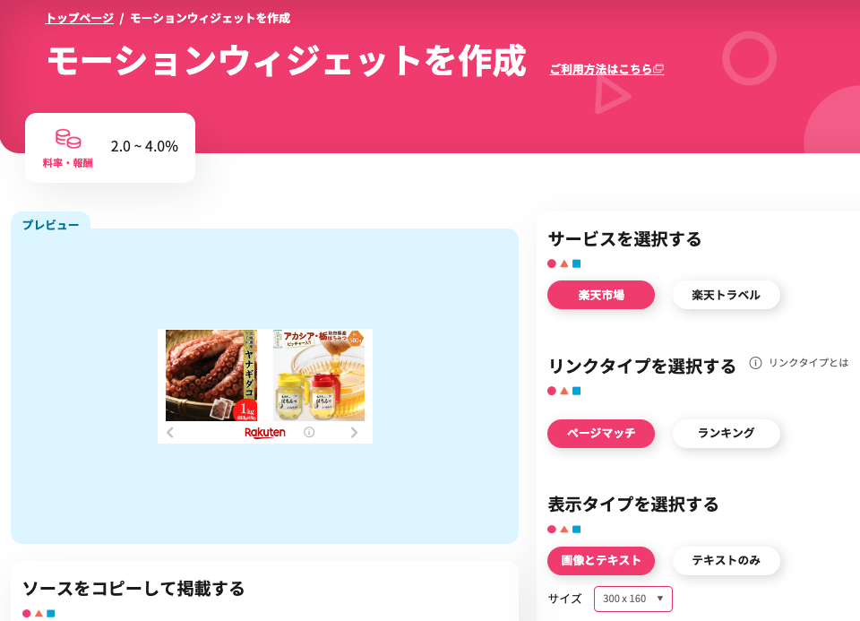 楽天モーションウィジェト設定画面