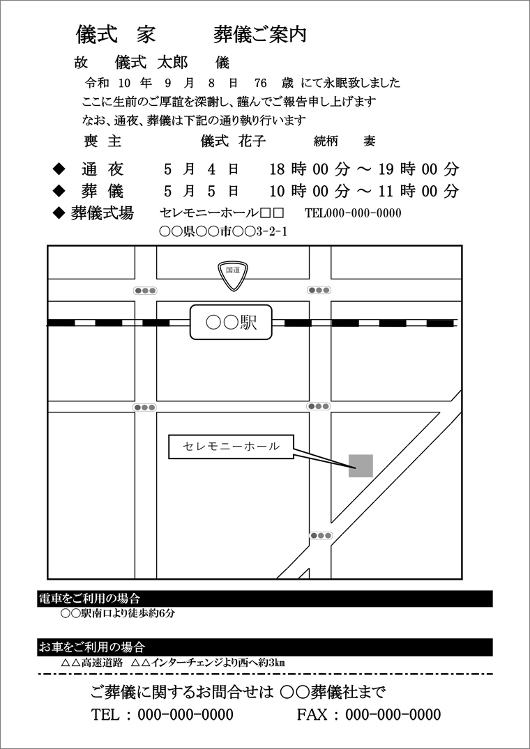 会葬礼状の例
