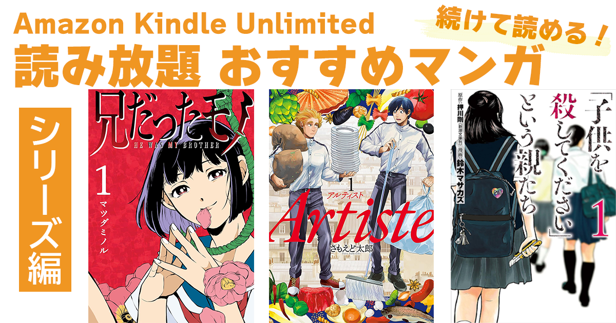 Kindle読み放題おすすめ漫画のキャッチコピー