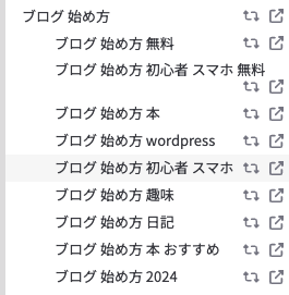 ラッコキーワード、ブログ始め方のサジェスト