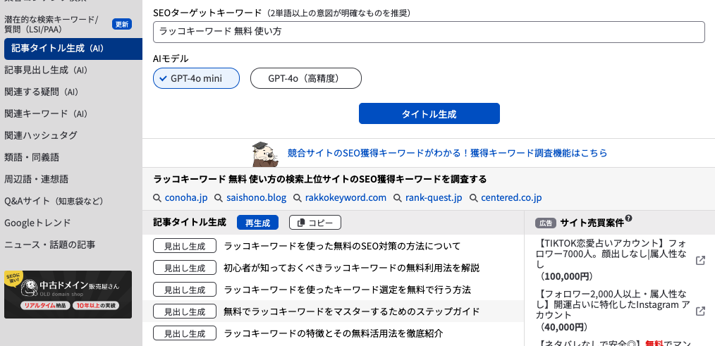 ラッコキーワード、記事タイトルAI生成