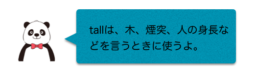 図で理解 Highとtallの違いは 編集者の英語ログ