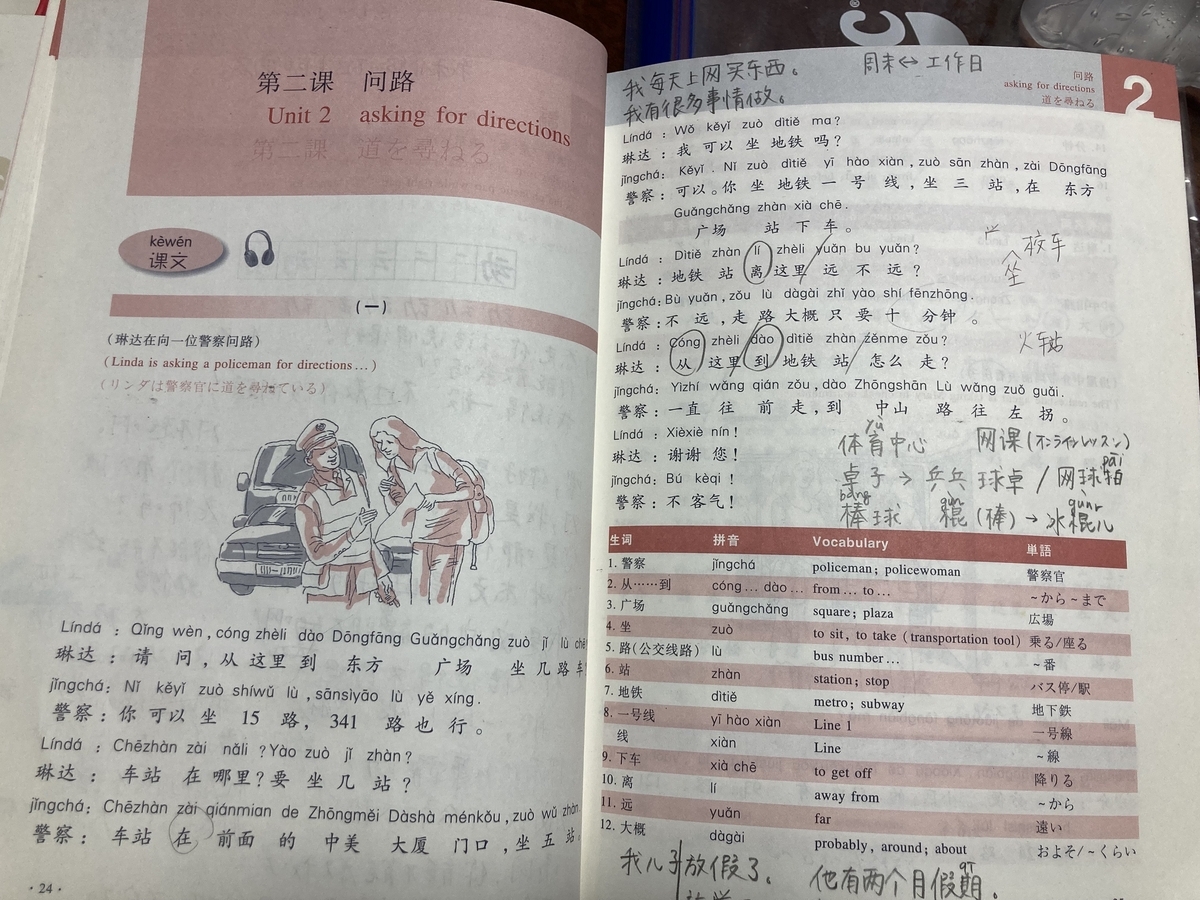 中国語教材】我们的汉语教室（初级二）の内容 - 広州ナビ
