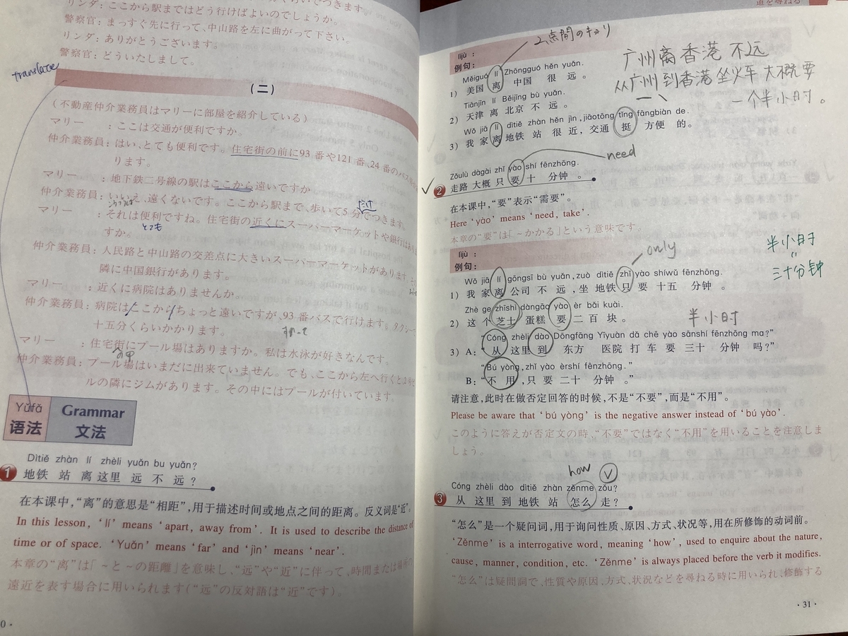 中国語教材】我们的汉语教室（初级二）の内容 - 広州ナビ