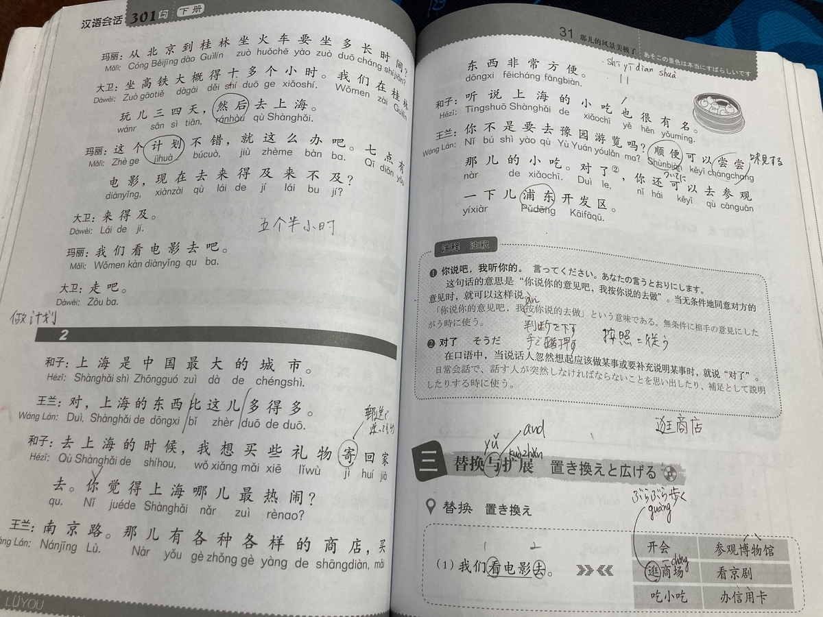 CCレッスン採用テキスト】汉语会话301句（下册）の内容 - 広州ナビ