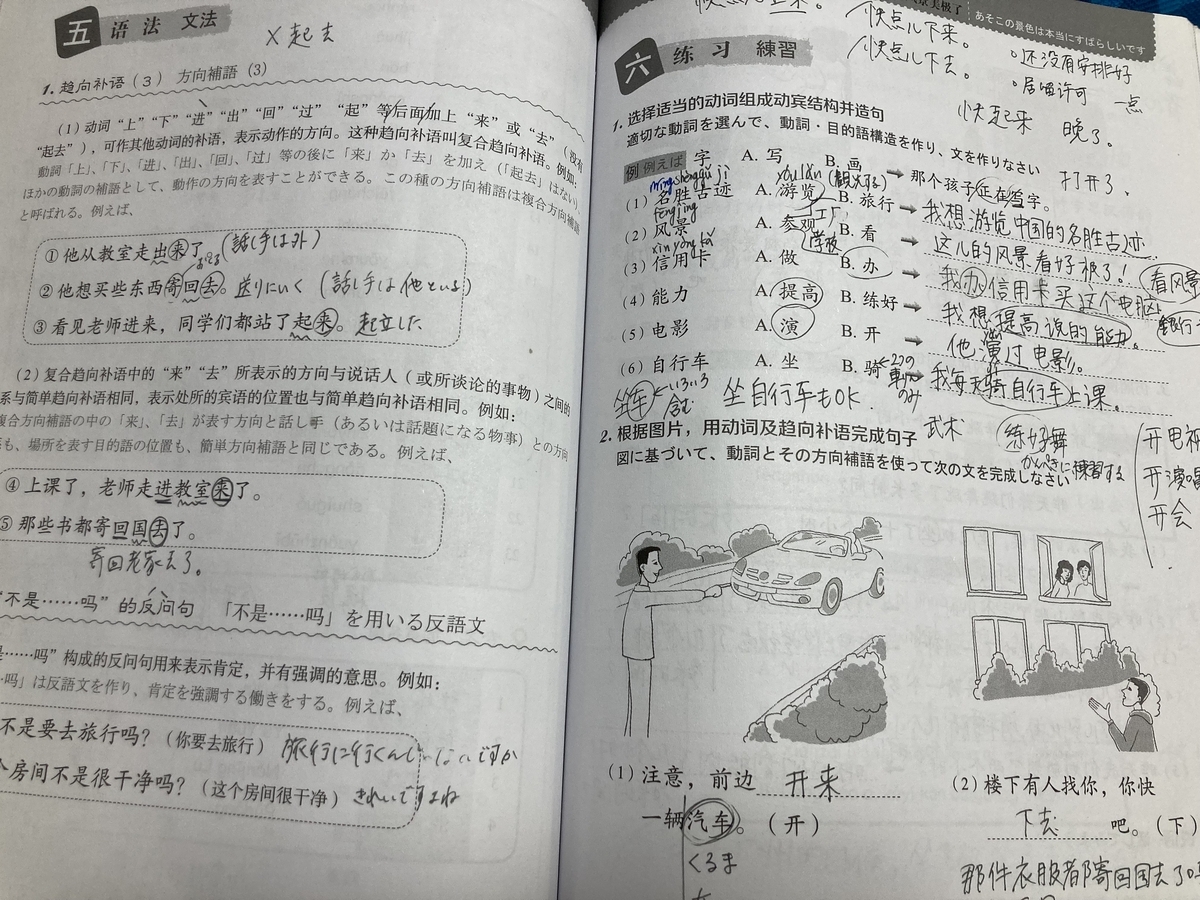 CCレッスン採用テキスト】汉语会话301句（下册）の内容 - 広州ナビ