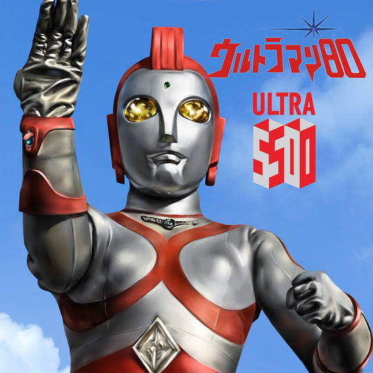 ウルトラマン80の魅力 Hibibro S Diary