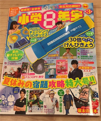 出たぞ 小学8年生 今回は自由研究 夏休みをどうサバイブするかだ フジワラ セブン モノがたり 出たぞ 小学8年生 今回は自由研究 夏休みをどうサバイブするかだ フジワラ セブン モノがたり