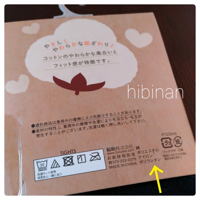 しまむら ナイロンタイツよ サヨウナラ リピート買いしたしまむらの コットンタイツ が良い 日々のなんとかしたいをなんとかするブログ