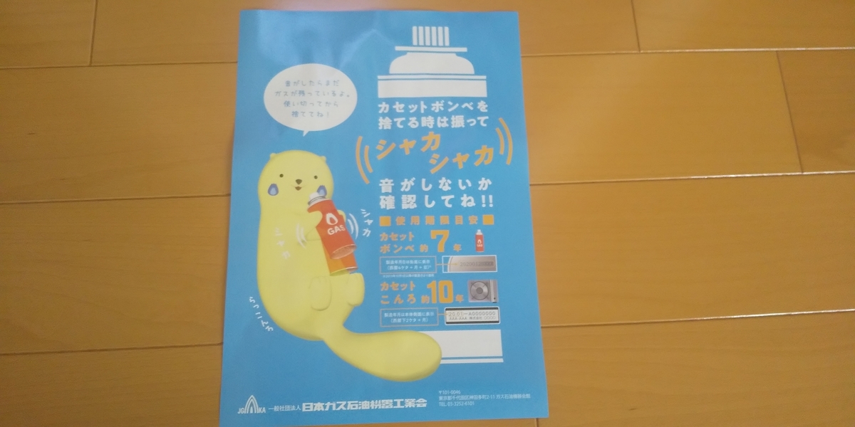 カセットコンロの使用期限は10年だそう いろいろ ひとりごと