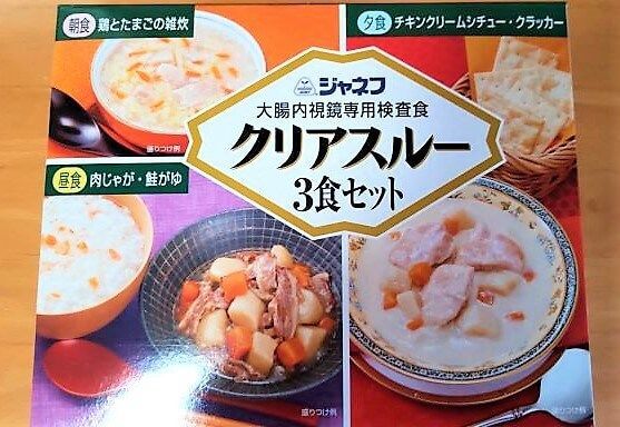 大腸内視鏡検査用検査食