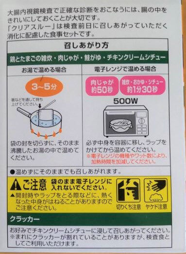大腸内視鏡検査用検査食2