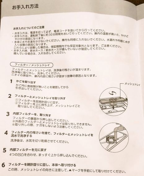 食洗機_メンテナンス