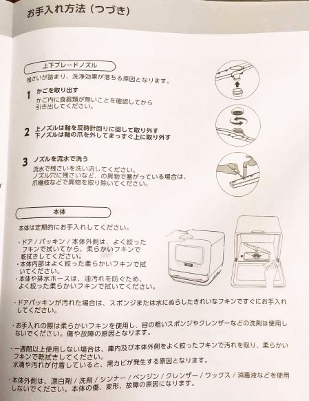 食洗機_メンテナンス2