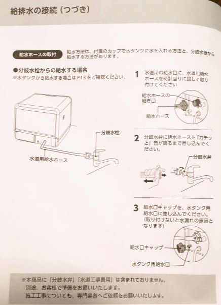 食洗機_給水方法2