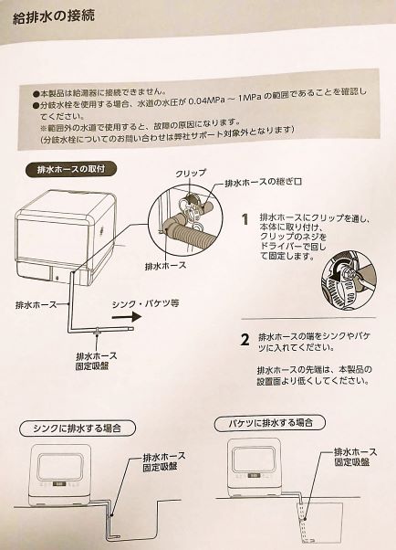 食洗機_排水方法