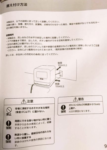 食洗機_設置方法