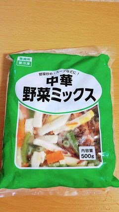 業務スーパー_低脂質_中華野菜ミックス