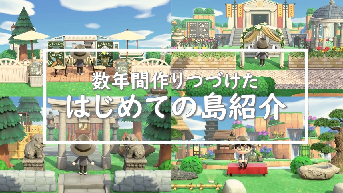 【あつ森】島紹介動画をYoutubeに投稿しました！
