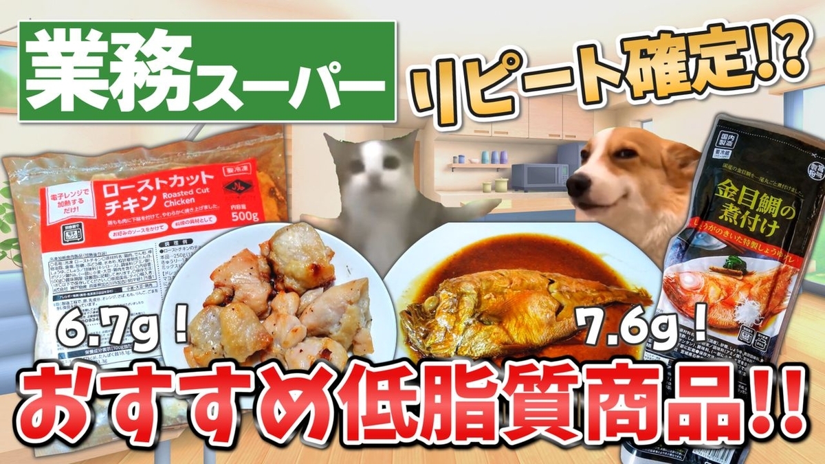 業務スーパー_ローストカットチキン_金目鯛の煮付け