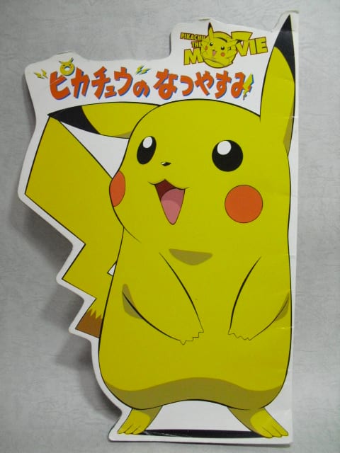 ちょっとだけピカチュウを振り返る - ひびレビg