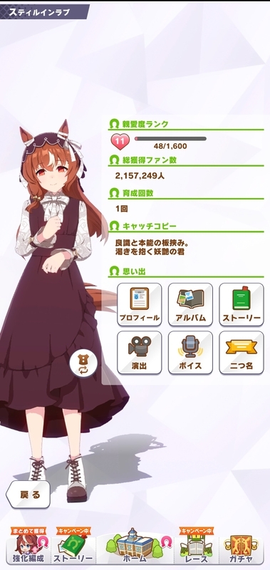 ウマ娘プリティーダービーを遊ぶ 私服スティルインラブ編 - ひびレビg